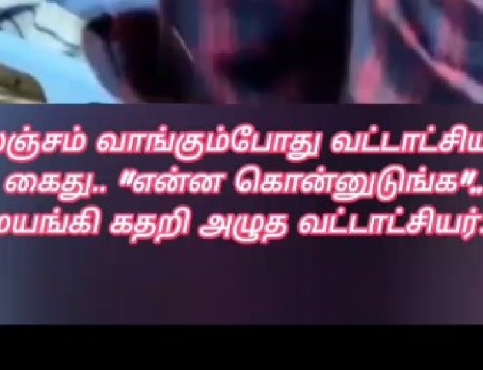 மயங்கி கதறி அழுத வட்டாட்சியர்..!